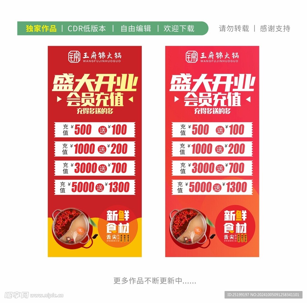 火锅店开业充值