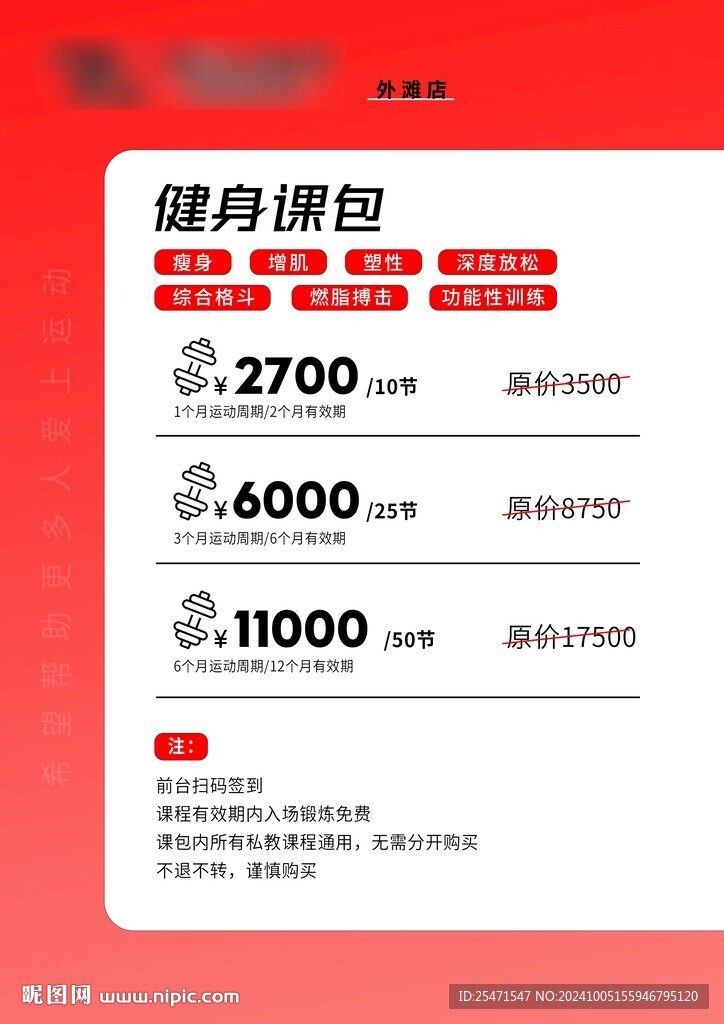 健身价格表