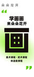 展架 培训班 易拉宝 画画 艺