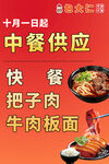 快餐 把子肉 牛肉板面 海报 