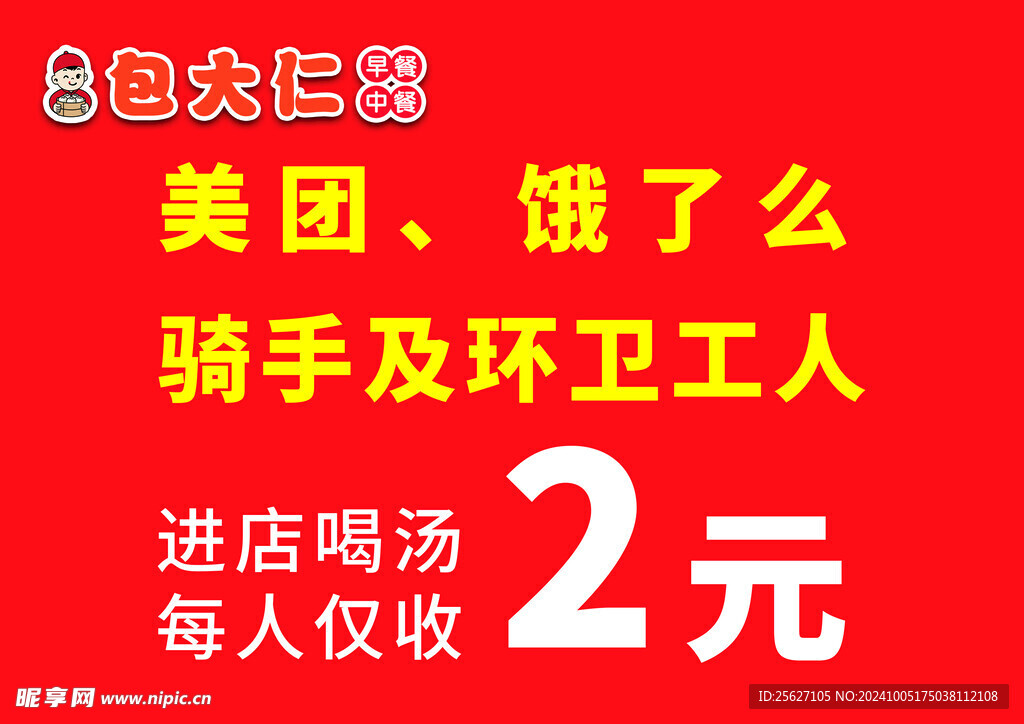 爱心海报 提示 骑手 美团 户