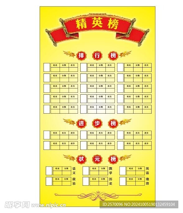 精英榜