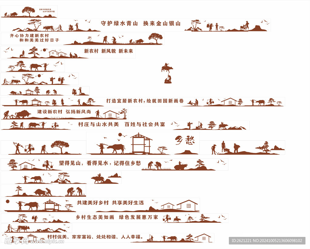 新农村文化墙体