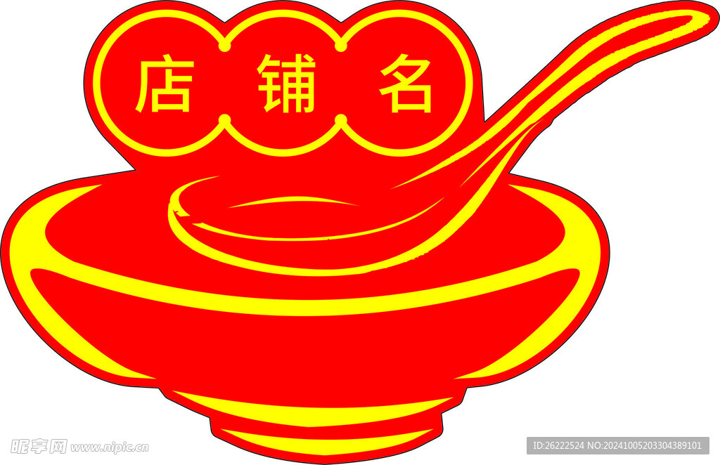 糖水铺logo