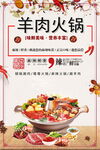 羊肉火锅