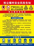 粉尘爆炸安全风险告知