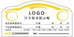汽车保养提示贴