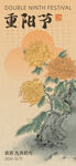 重阳节传统节日海报