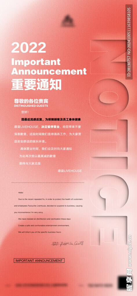 重要通知海报
