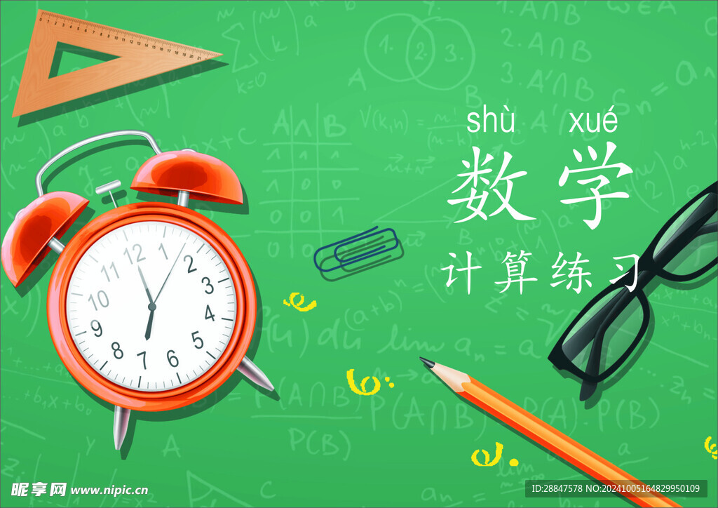 数学封面