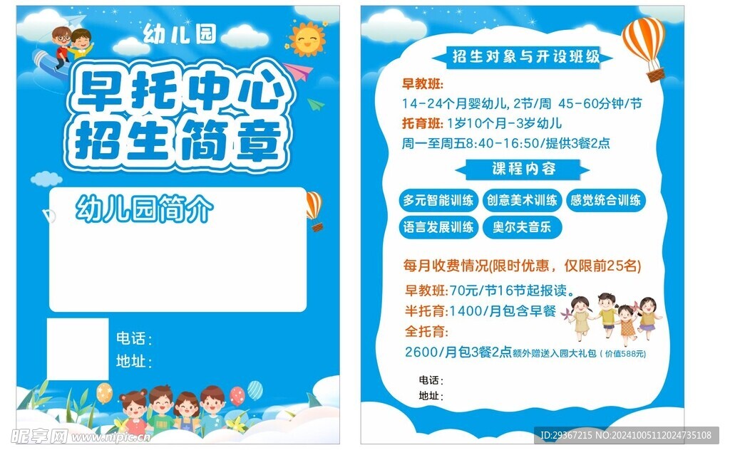 幼儿园宣传单