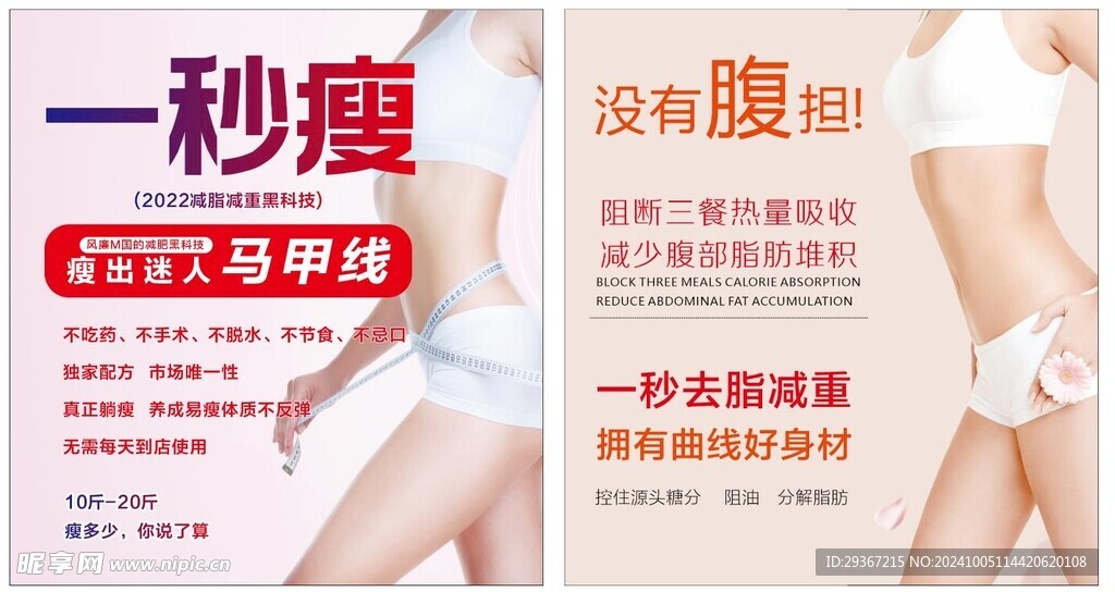 美容瘦身