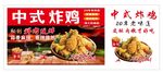 中式炸鸡