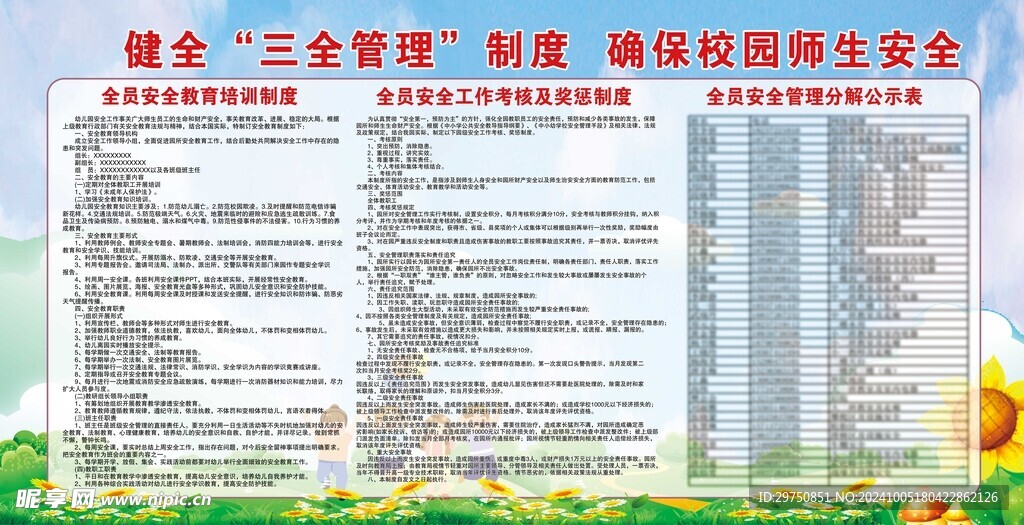 三全管理