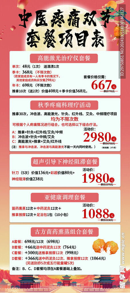 国庆中秋展架