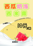 西瓜奶冻西米露