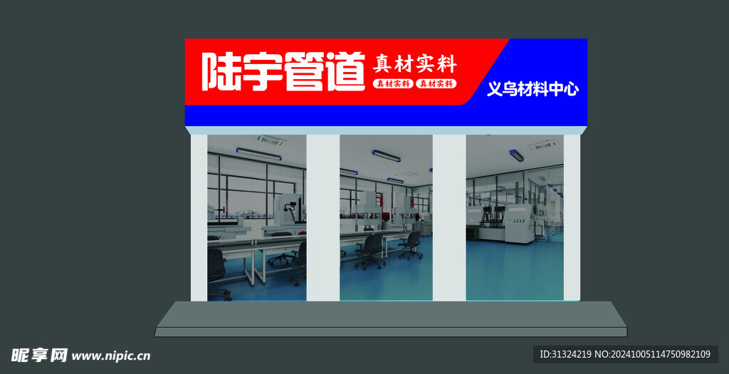 管道材料门头
