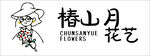 花店logo 标志设计