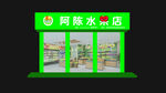 水果店门头招牌