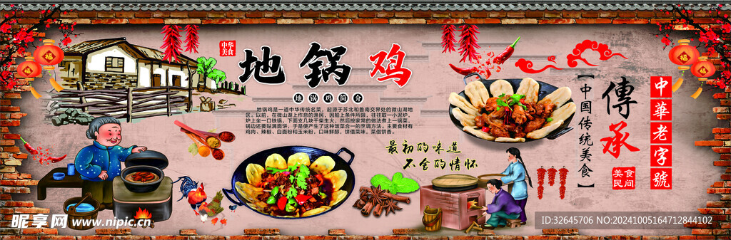 地锅鸡