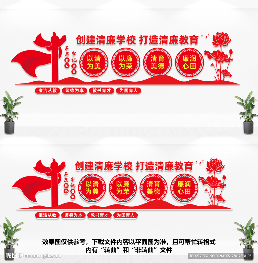 清廉学校文化墙