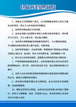 仓储库管理制度