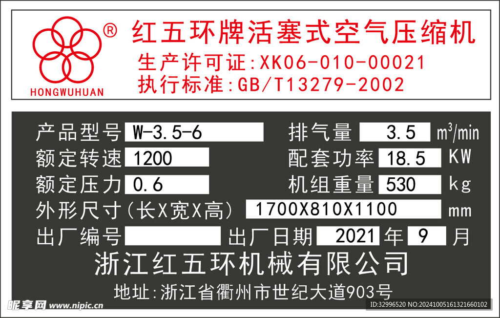 红五环牌活塞式空气压缩机型号