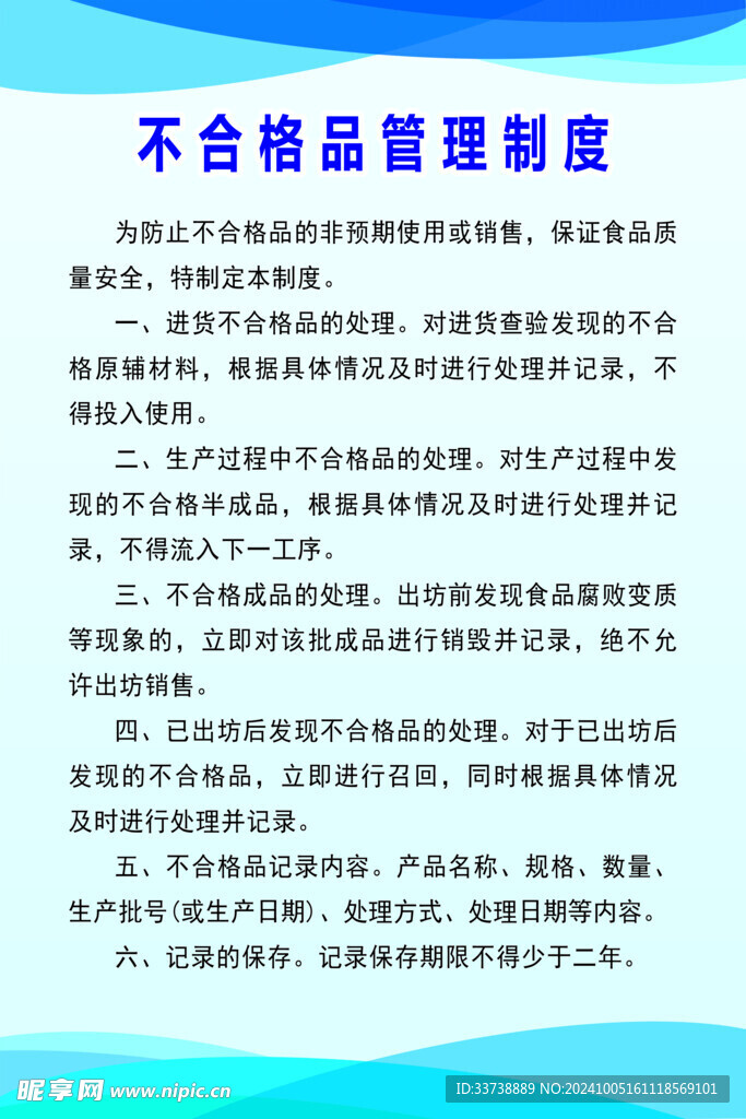不合格品制度