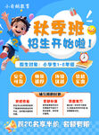 秋季招生板海报