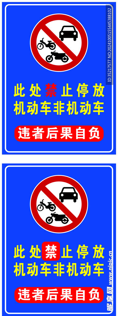 禁止停车