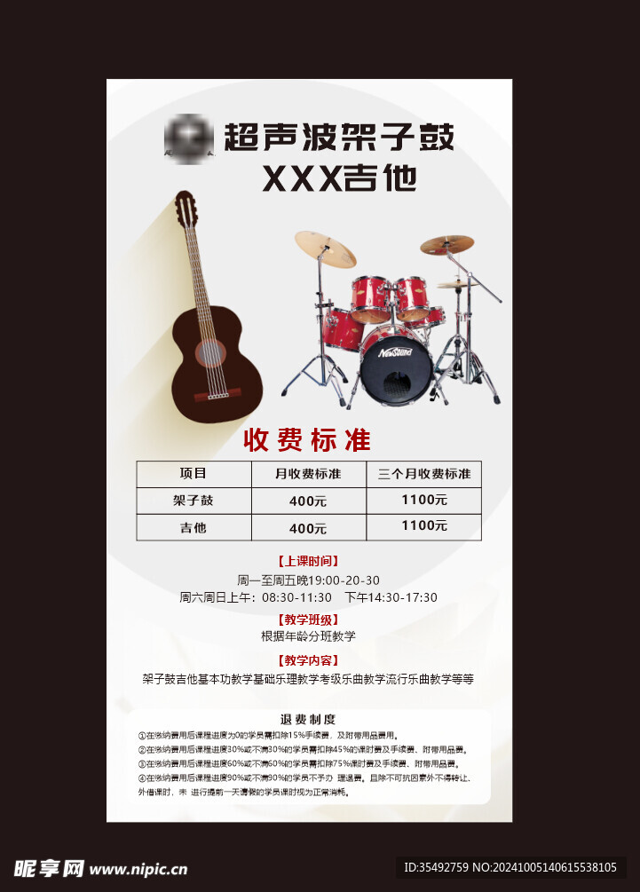 架子鼓