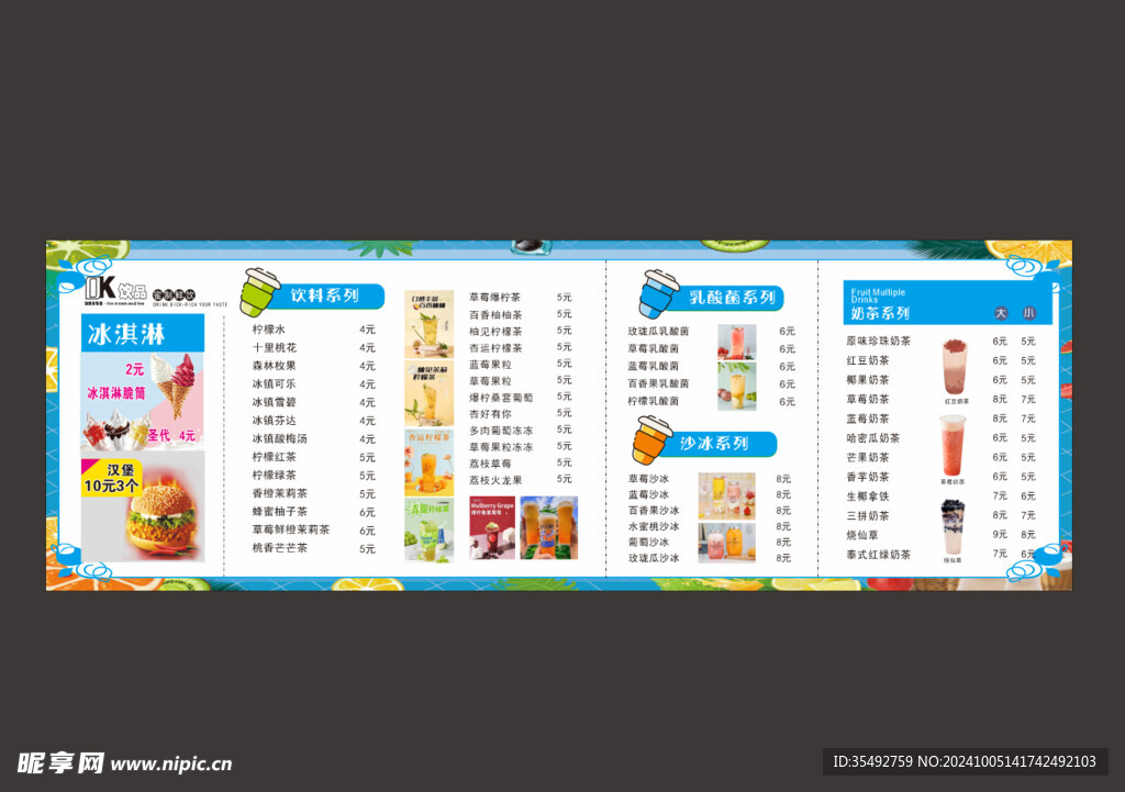 奶茶价目表