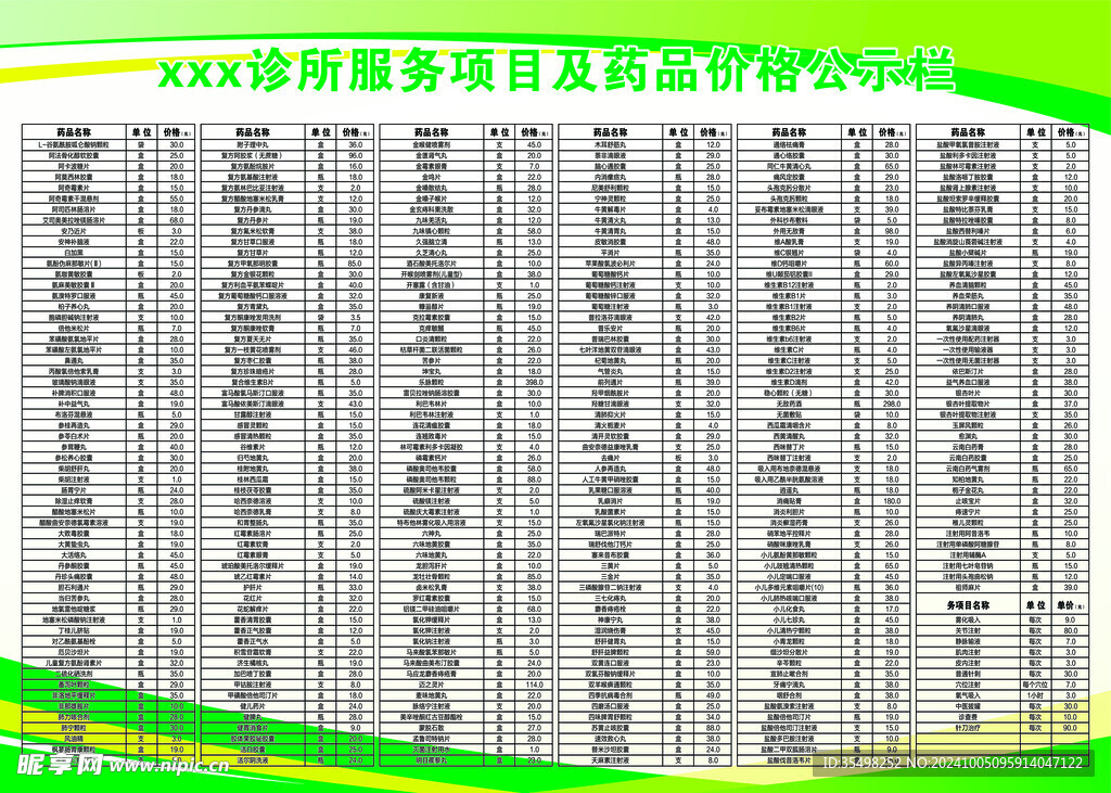 药店价格表