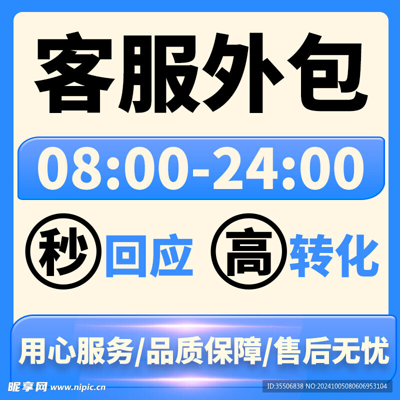客服外包主图