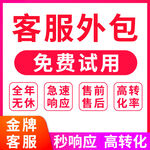 客服外包主图
