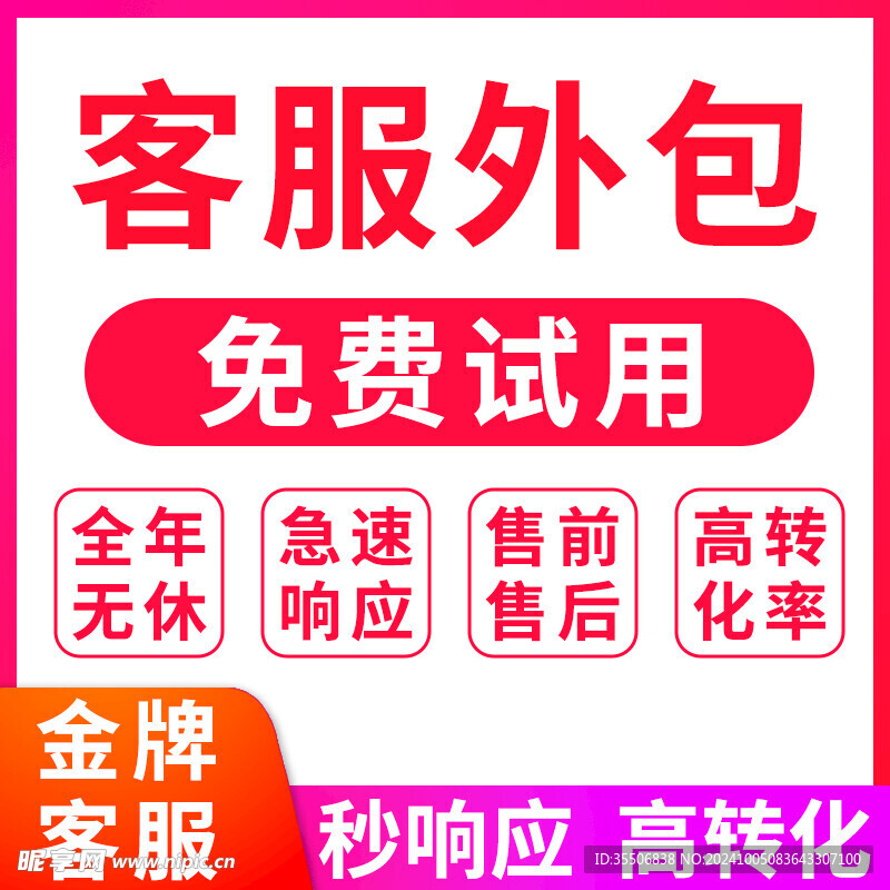 客服外包主图