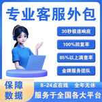 客服外包主图