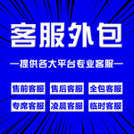 客服外包主图
