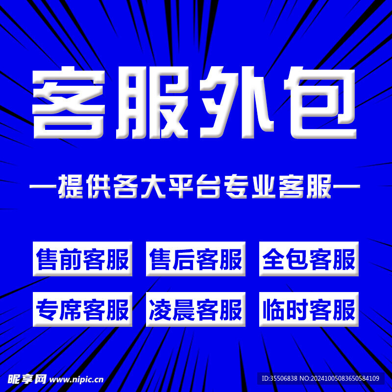 客服外包主图