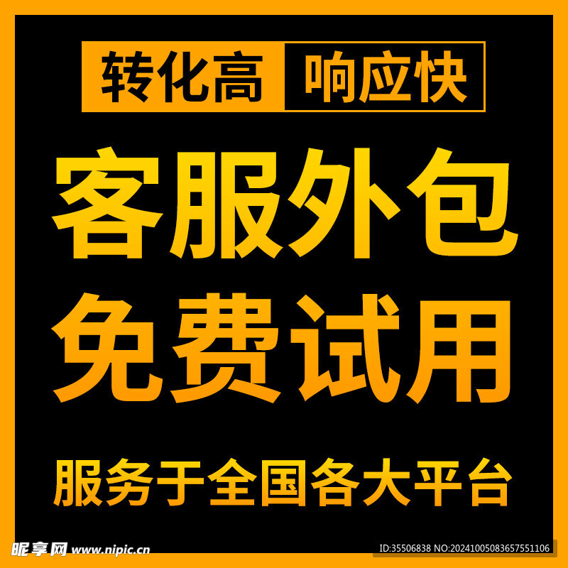 客服外包主图