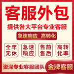客服外包主图