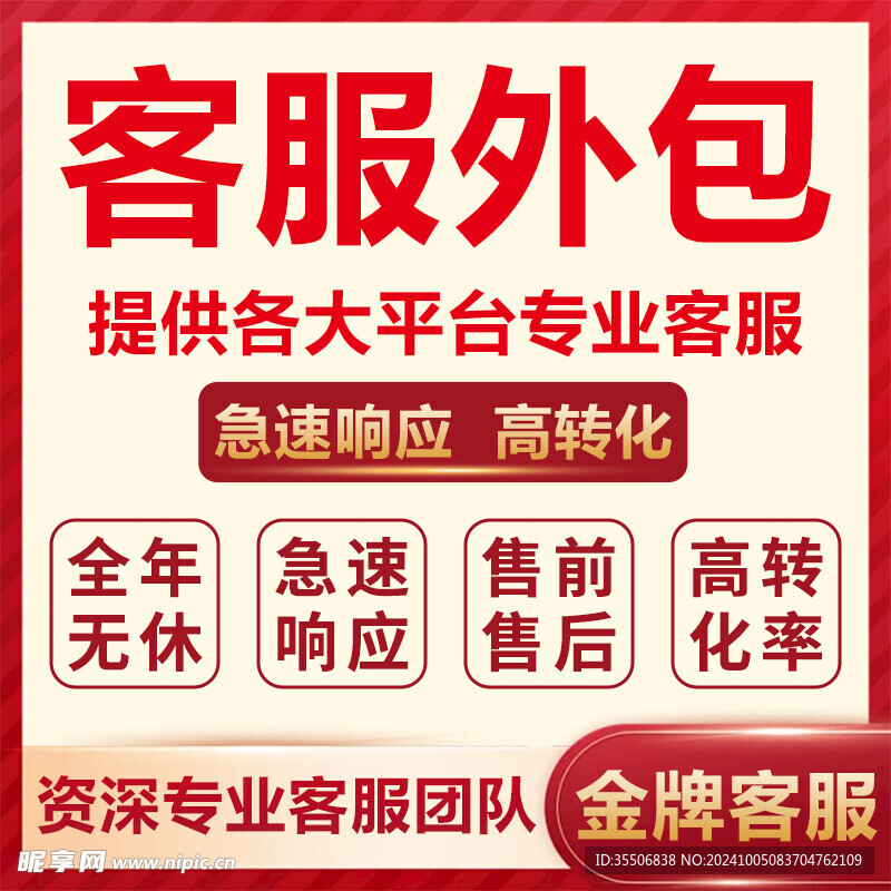 客服外包主图