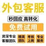 外包客服主图