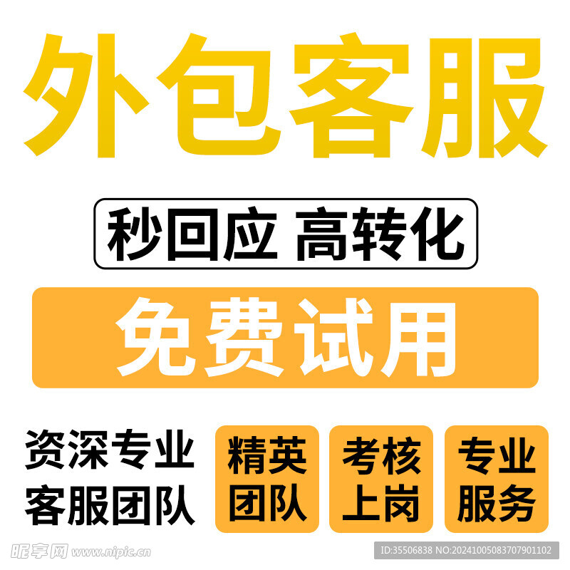 外包客服主图