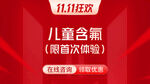 牙科双11
