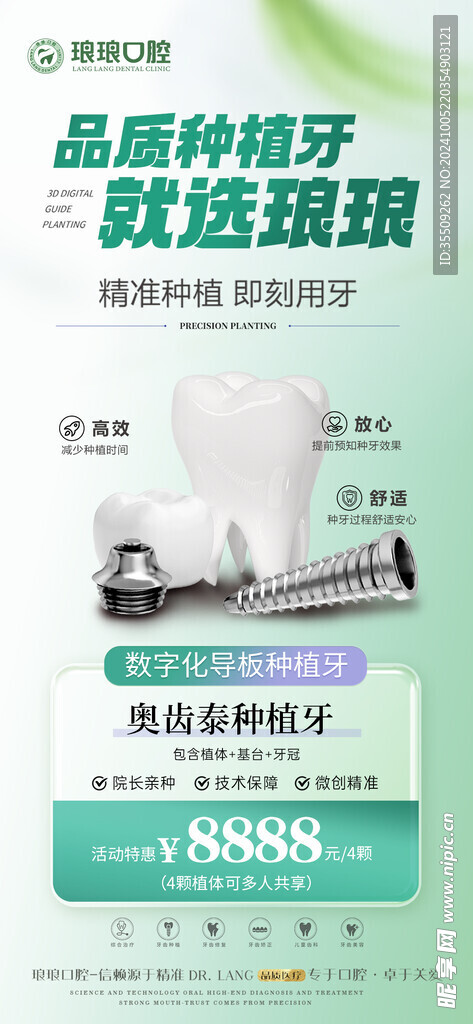 口腔种植牙海报