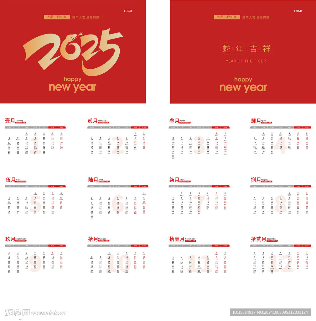 2025年日历