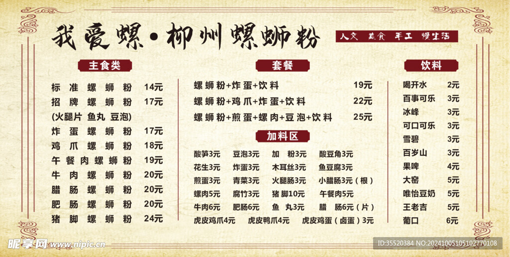 螺蛳粉菜单