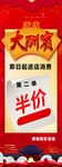 开业大酬宾