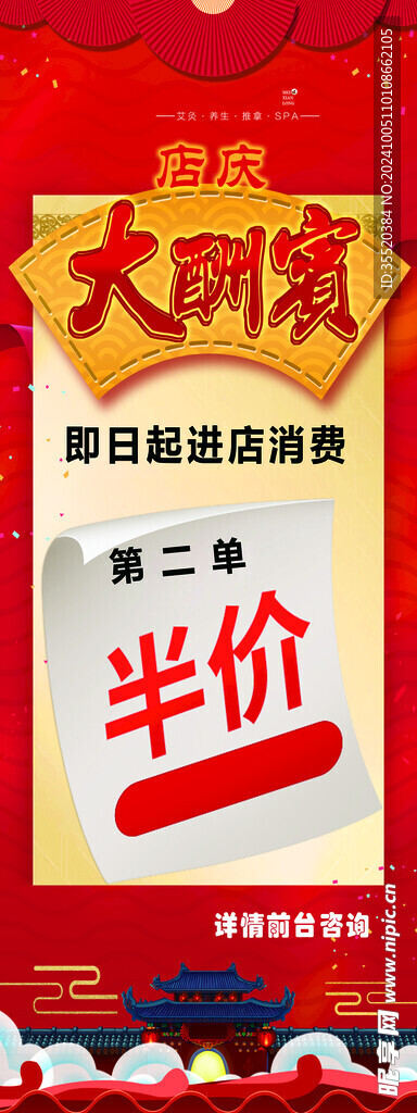 开业大酬宾